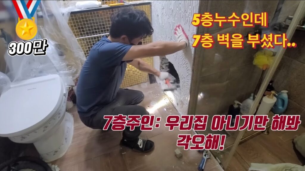 누수천재TV 유튜브 영상 「case.26 5층 누수인데 7층 벽을 뜯어버렸다. 내가 확신하고  뜯었던 이유!! 400백만뷰!」 캡처