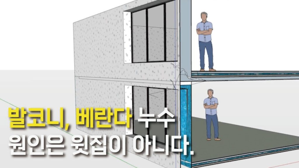 레드까펫 유튜브 영상 「장마철 베란다누수 외벽누수 외벽실리콘 샷시누수 해결 방법」 캡처